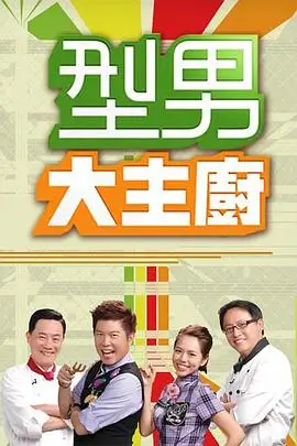 周末开麦 综艺在线观看